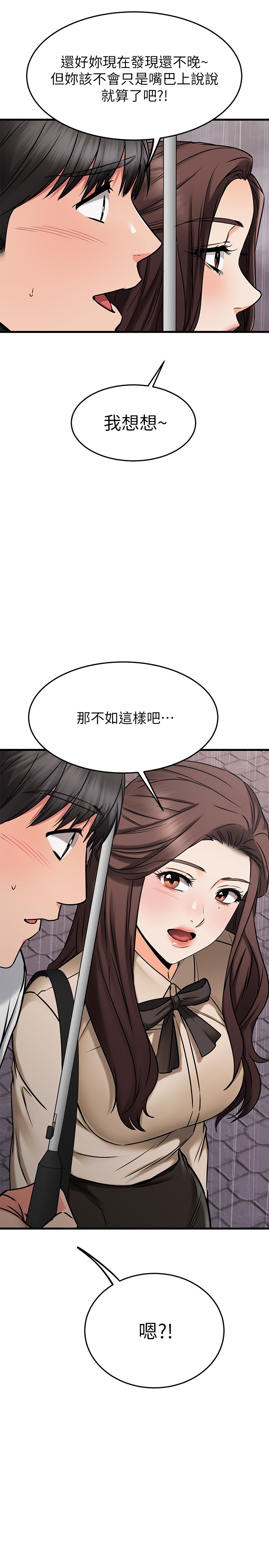 《我的好友太超過!》漫画 第49章-以後換我來付出