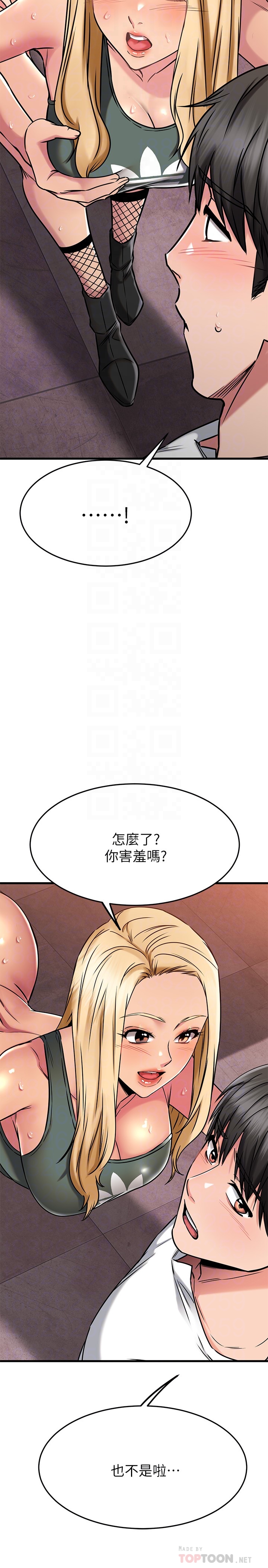 《我的好友太超過!》漫画 第49章-以後換我來付出