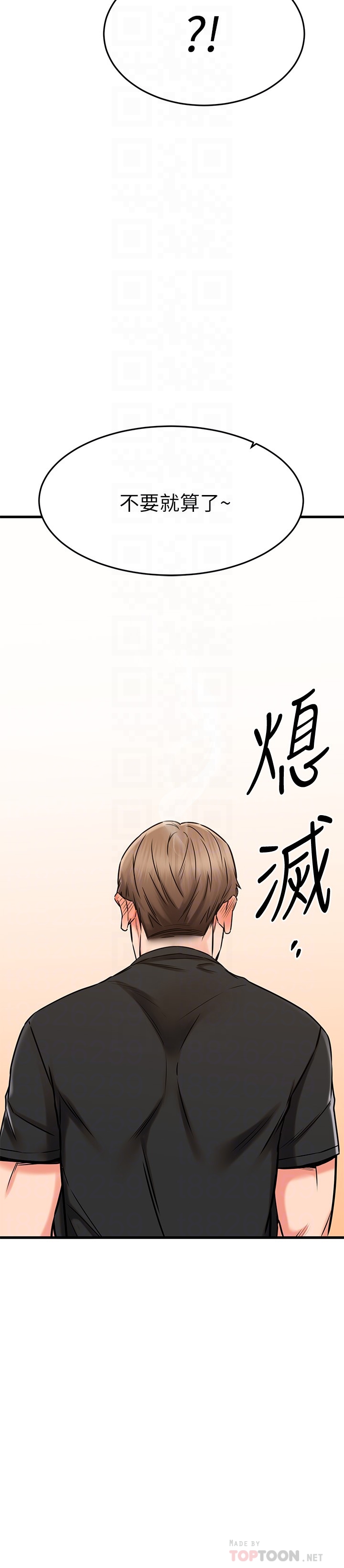 《我的好友太超過!》漫画 第49章-以後換我來付出