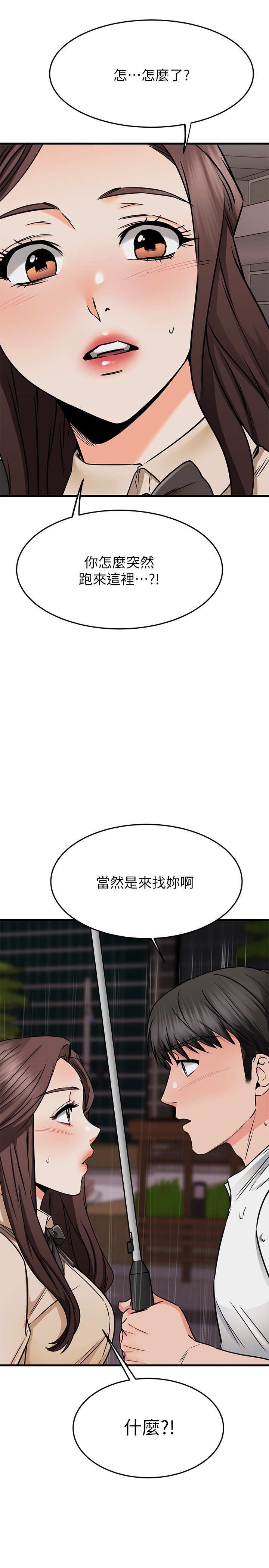 《我的好友太超過!》漫画 第49章-以後換我來付出