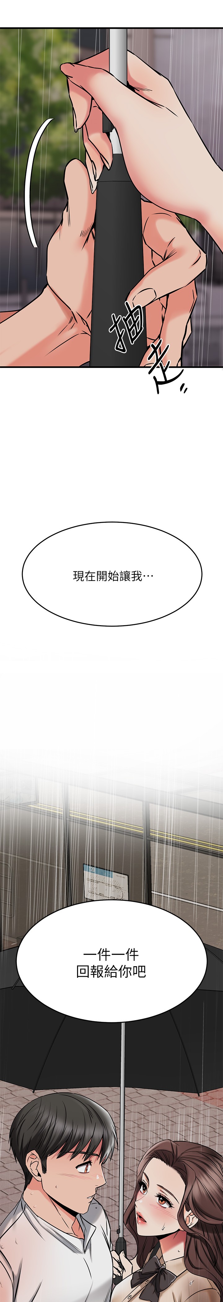 《我的好友太超過!》漫画 第49章-以後換我來付出