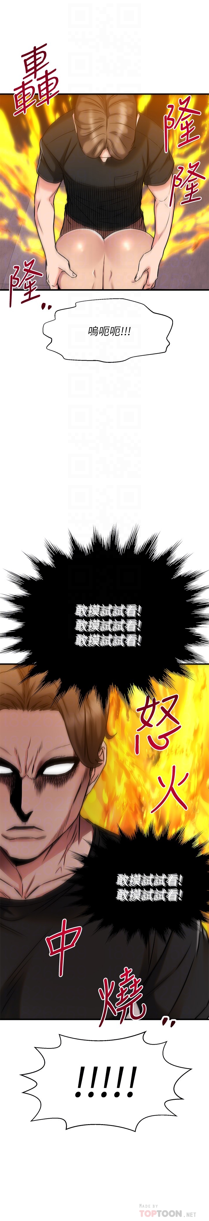 《我的好友太超過!》漫画 第49章-以後換我來付出