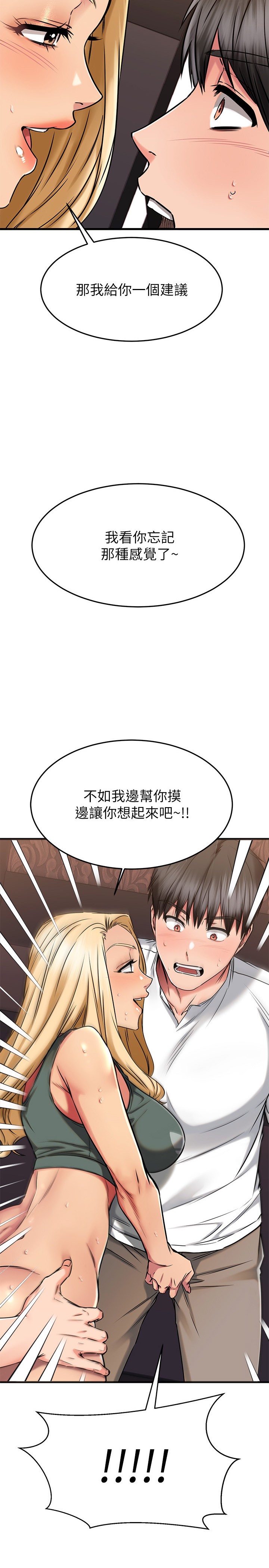 《我的好友太超過!》漫画 第49章-以後換我來付出