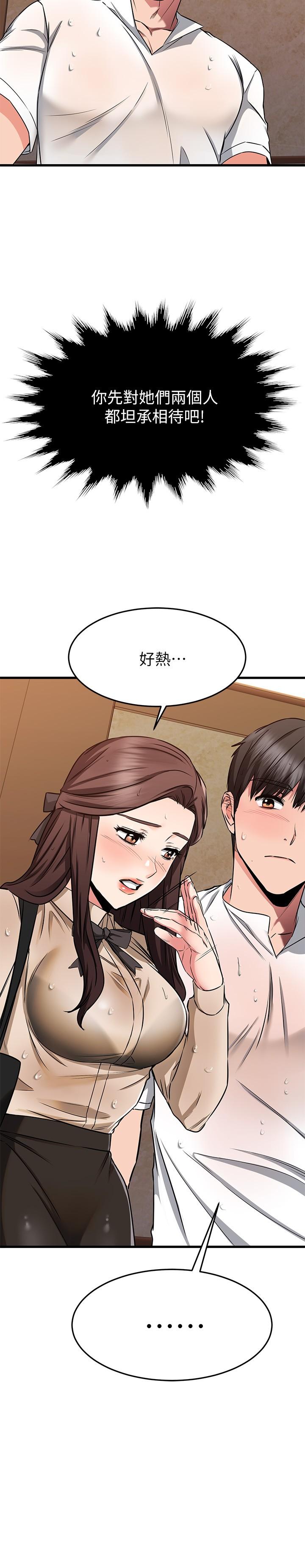 《我的好友太超過!》漫画 第50話-要回家還是去飯店