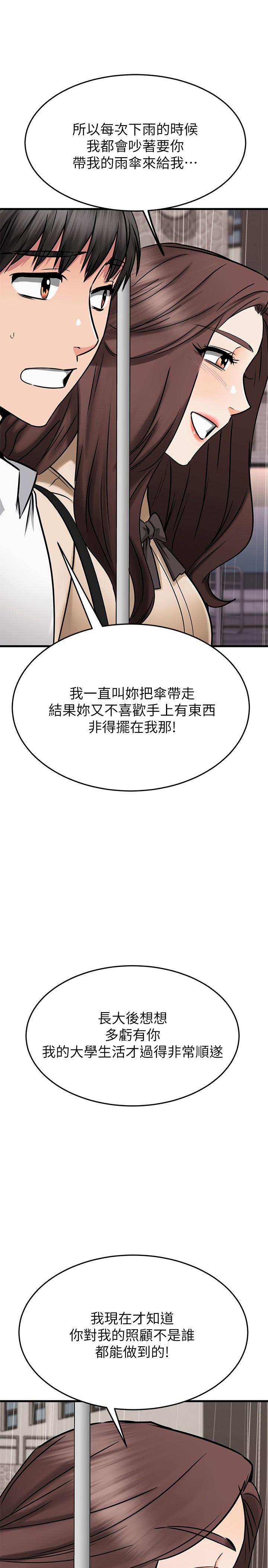 《我的好友太超過!》漫画 第50話-要回家還是去飯店