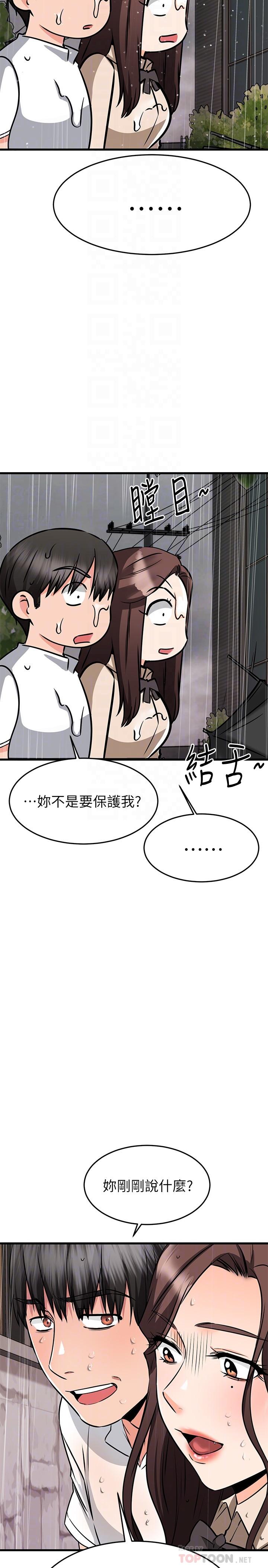 《我的好友太超過!》漫画 第50話-要回家還是去飯店