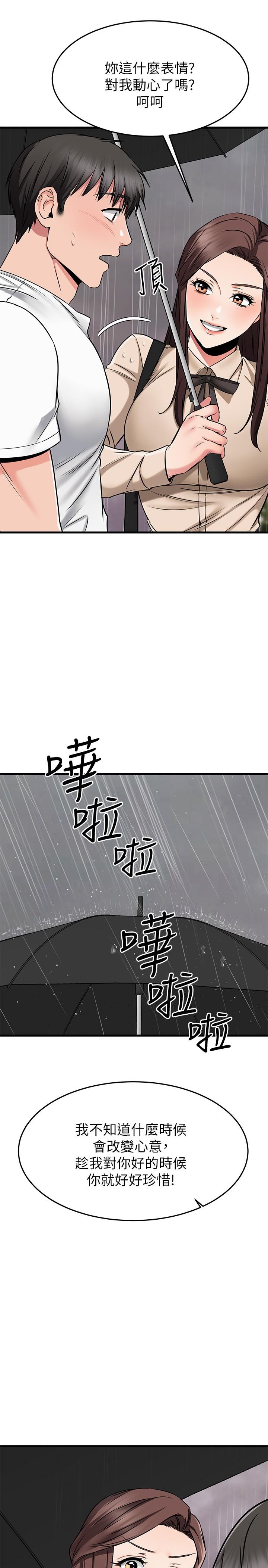 《我的好友太超過!》漫画 第50話-要回家還是去飯店