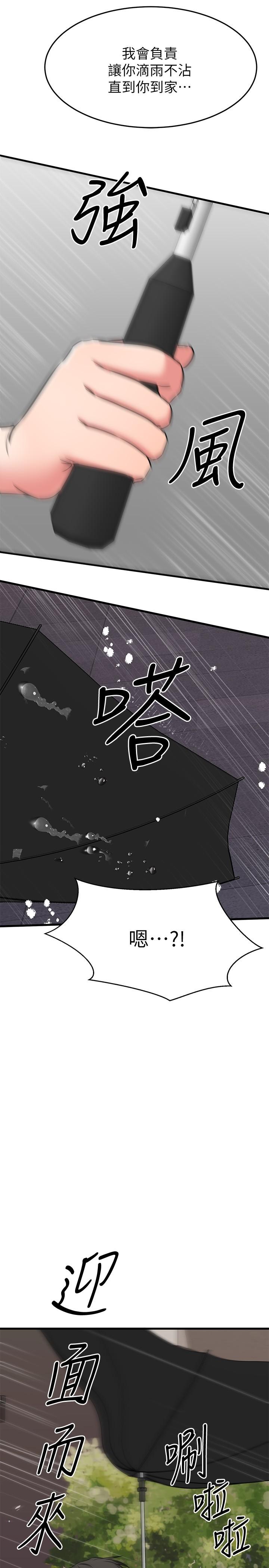 《我的好友太超過!》漫画 第50話-要回家還是去飯店