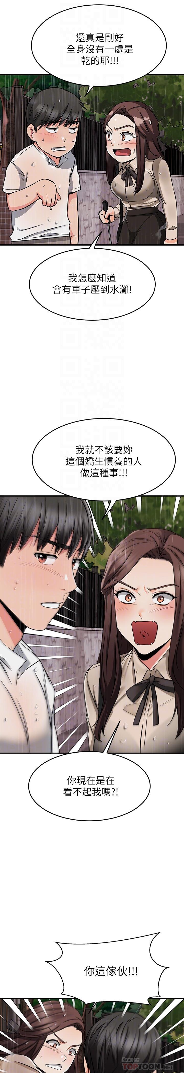 《我的好友太超過!》漫画 第50話-要回家還是去飯店