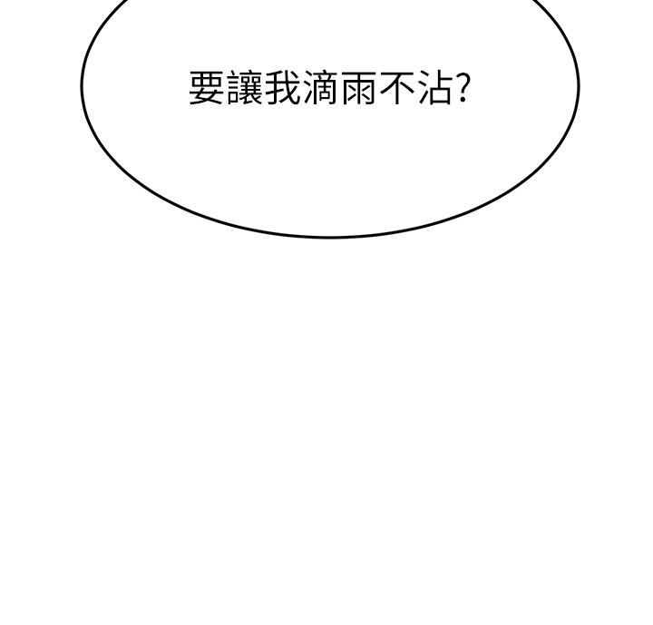《我的好友太超過!》漫画 第50話-要回家還是去飯店