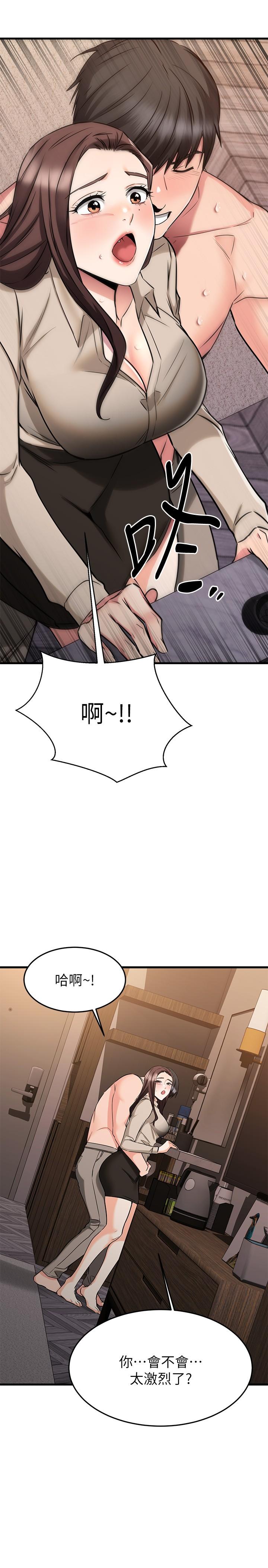 《我的好友太超過!》漫画 第51話-我們邊洗邊做吧