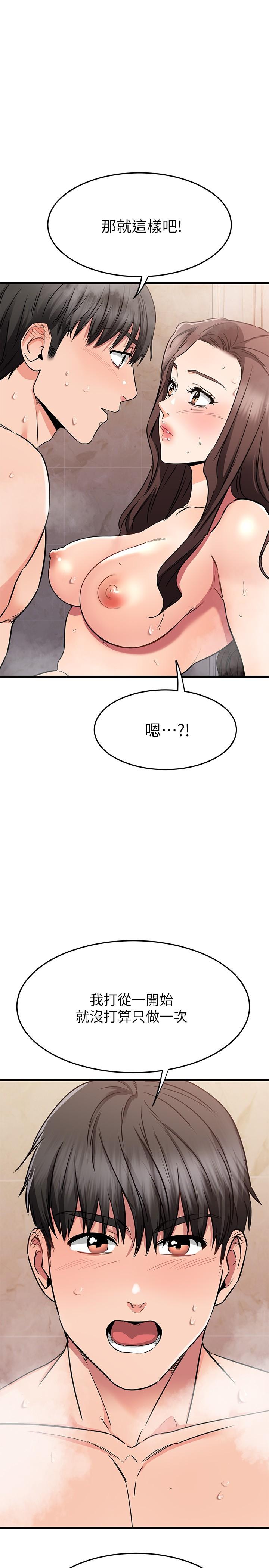 《我的好友太超過!》漫画 第51話-我們邊洗邊做吧
