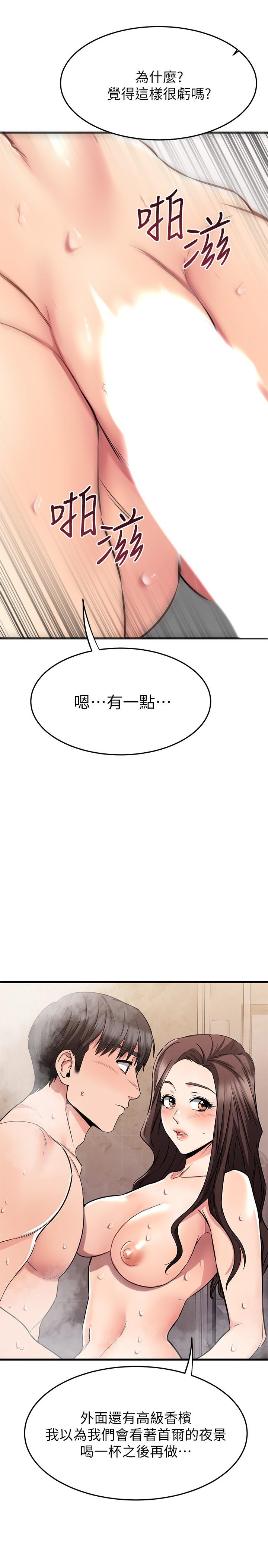 《我的好友太超過!》漫画 第51話-我們邊洗邊做吧
