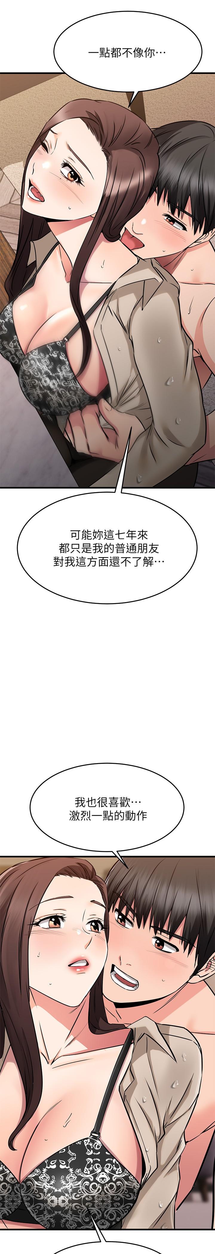 《我的好友太超過!》漫画 第51話-我們邊洗邊做吧