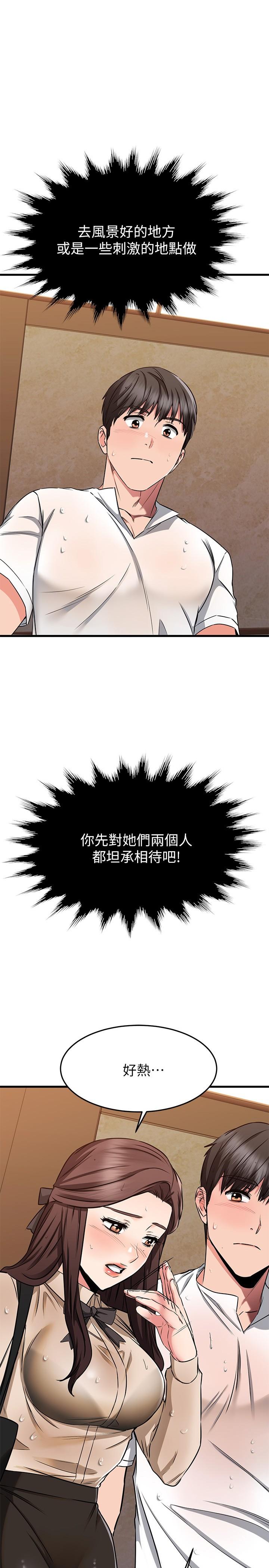 《我的好友太超過!》漫画 第51話-我們邊洗邊做吧