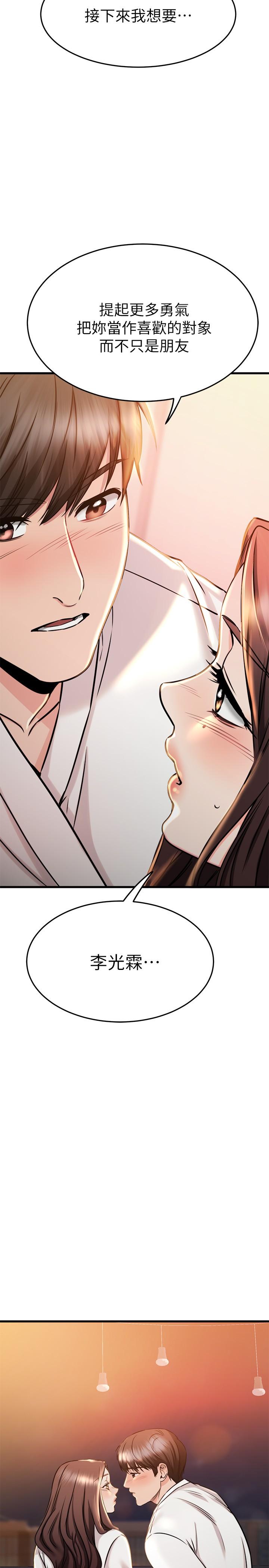 《我的好友太超過!》漫画 第52話-和我想像中的感覺完全不同
