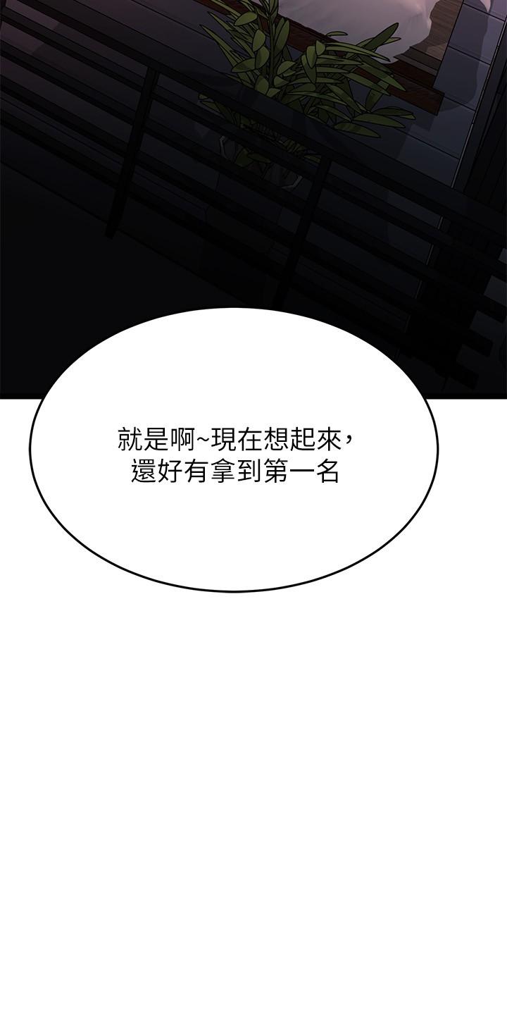 《我的好友太超過!》漫画 第52話-和我想像中的感覺完全不同