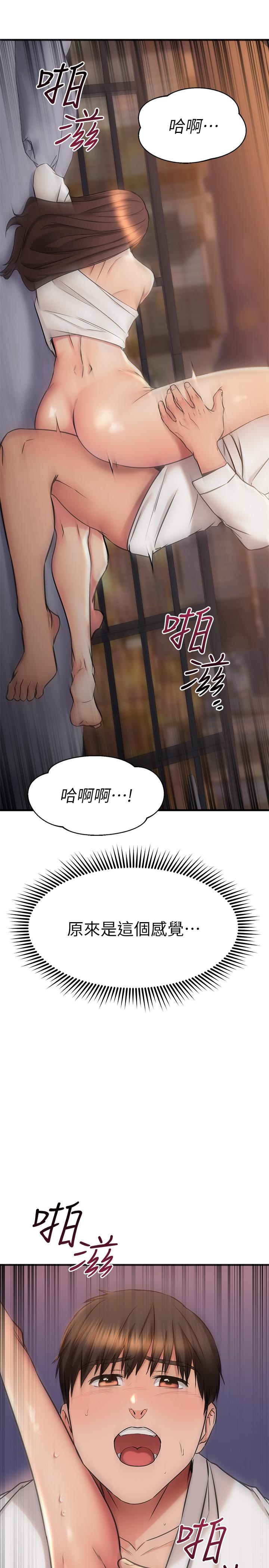 《我的好友太超過!》漫画 第53話-逐漸心意相通的兩人