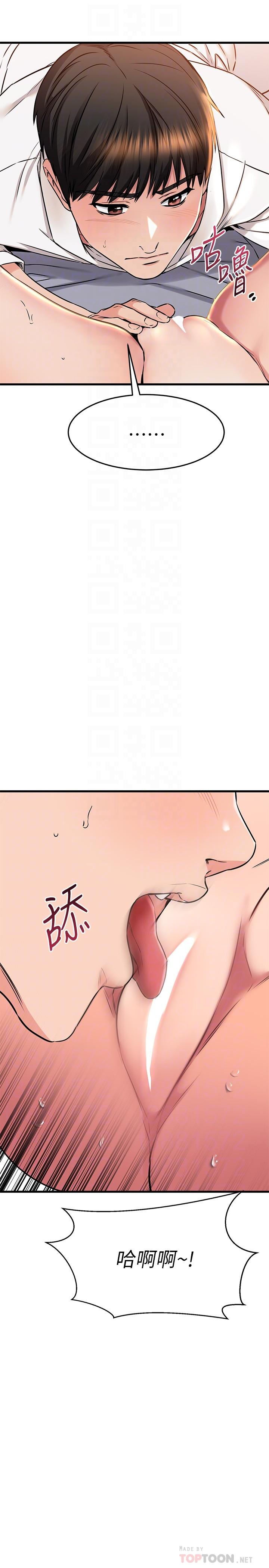 《我的好友太超過!》漫画 第53話-逐漸心意相通的兩人