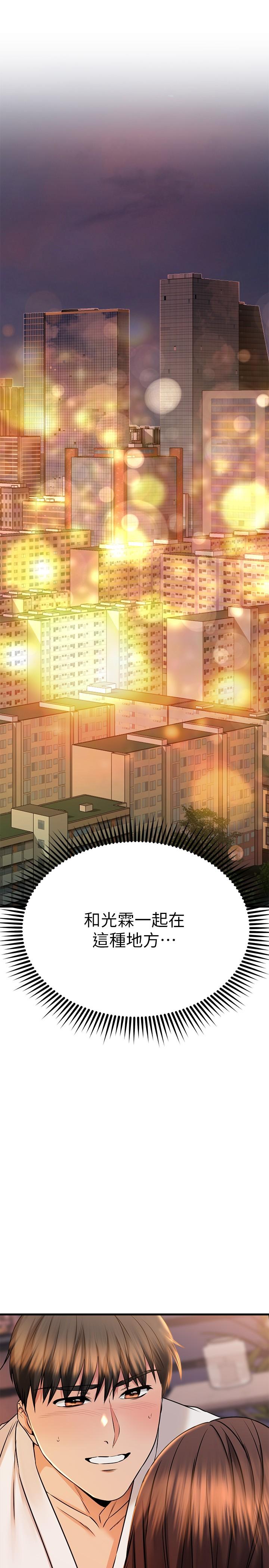 《我的好友太超過!》漫画 第53話-逐漸心意相通的兩人