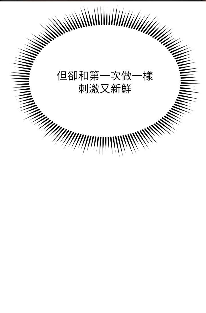 《我的好友太超過!》漫画 第53話-逐漸心意相通的兩人