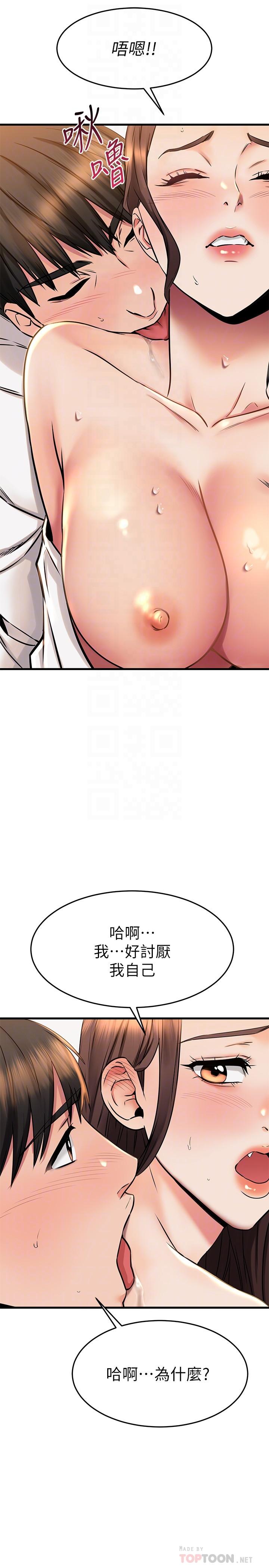 《我的好友太超過!》漫画 第53話-逐漸心意相通的兩人