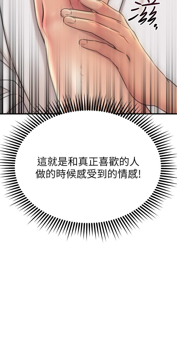 《我的好友太超過!》漫画 第53話-逐漸心意相通的兩人