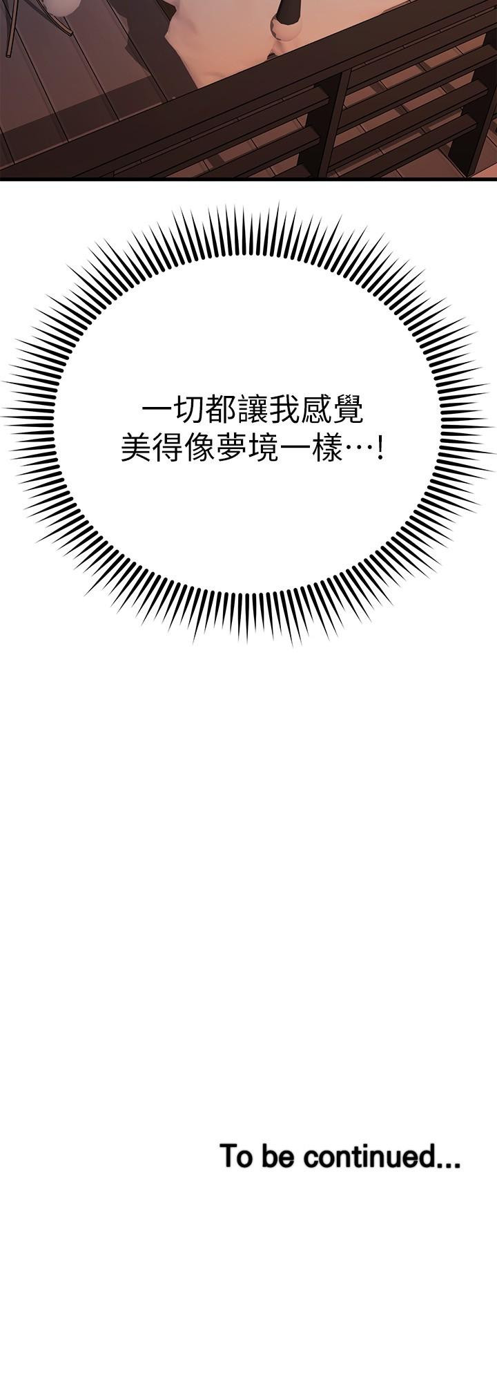 《我的好友太超過!》漫画 第53話-逐漸心意相通的兩人
