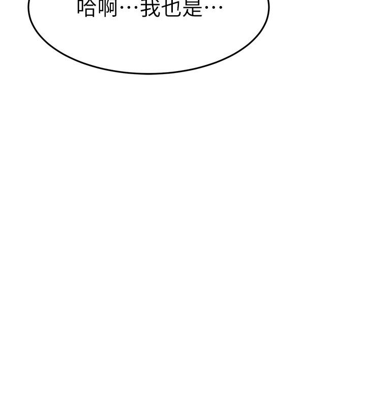 《我的好友太超過!》漫画 第54話-和相愛的人做的快感
