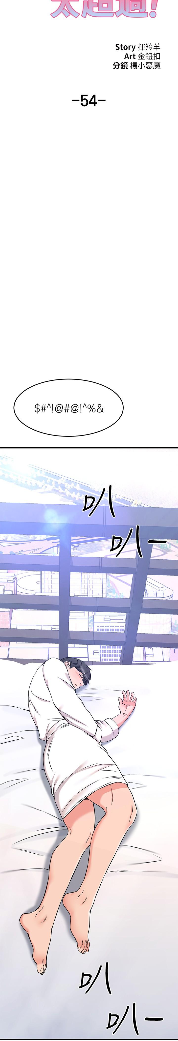 《我的好友太超過!》漫画 第54話-和相愛的人做的快感
