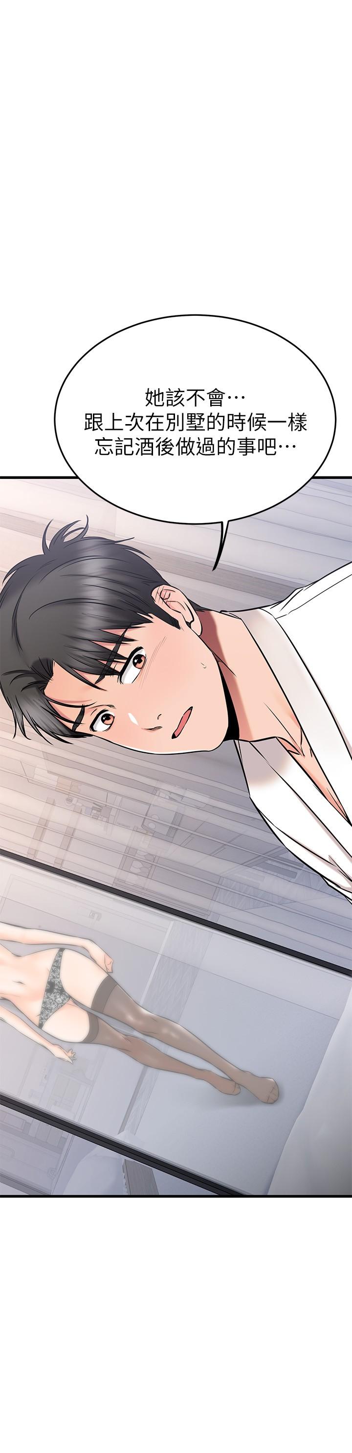 《我的好友太超過!》漫画 第54話-和相愛的人做的快感
