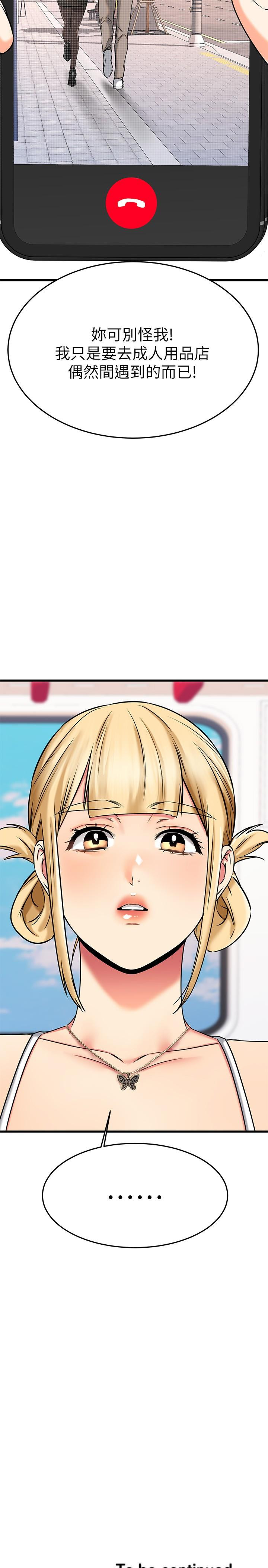 《我的好友太超過!》漫画 第54話-和相愛的人做的快感