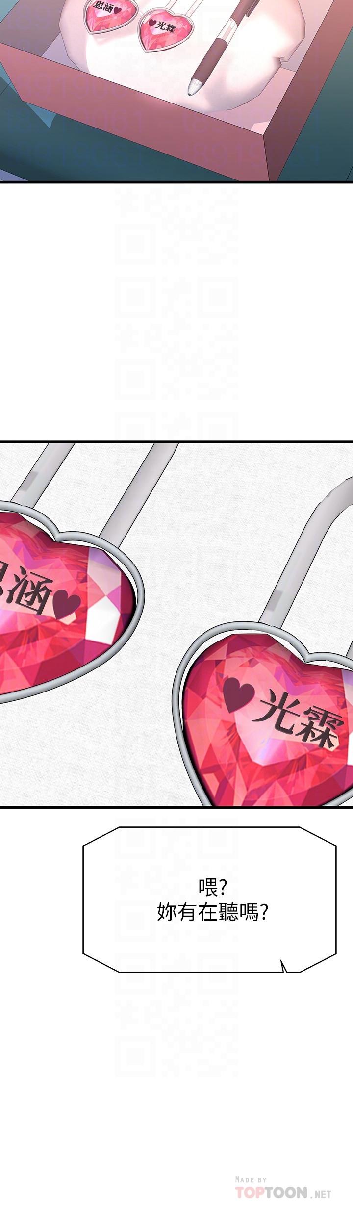 《我的好友太超過!》漫画 第55話-思涵熟練的口交