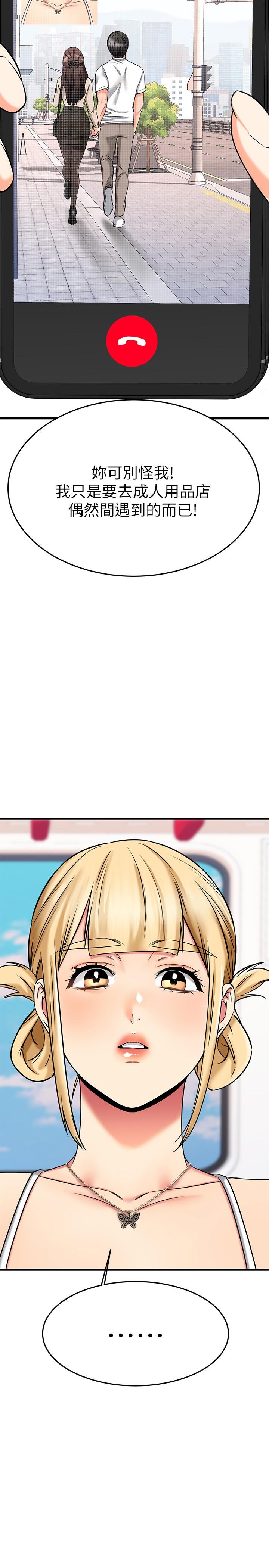 《我的好友太超過!》漫画 第55話-思涵熟練的口交