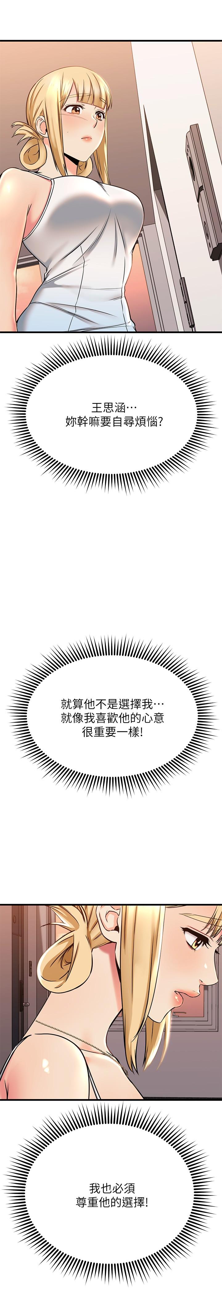 《我的好友太超過!》漫画 第55話-思涵熟練的口交