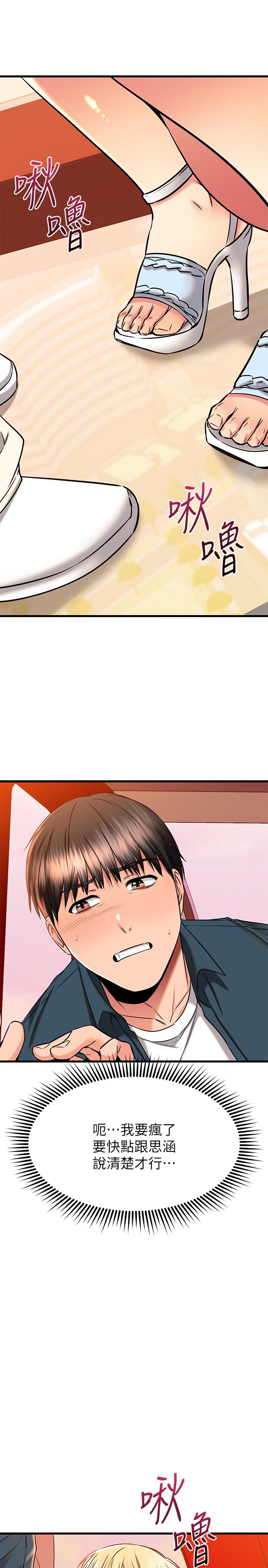 《我的好友太超過!》漫画 第55話-思涵熟練的口交