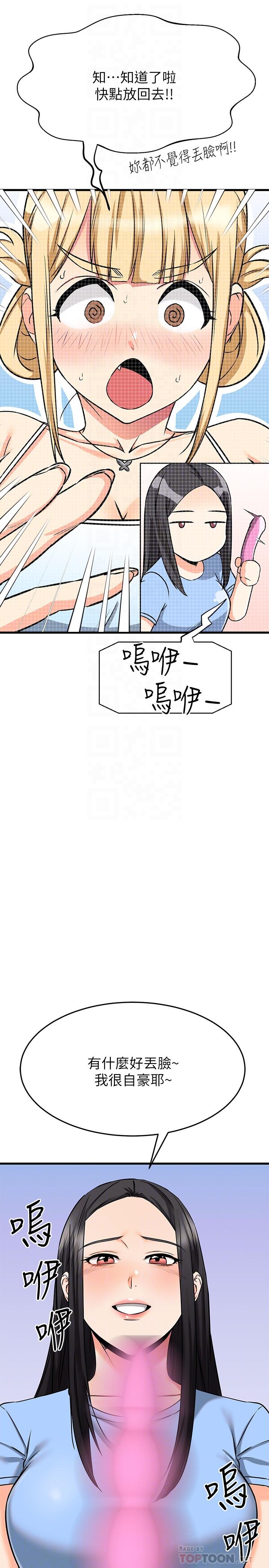 《我的好友太超過!》漫画 第55話-思涵熟練的口交