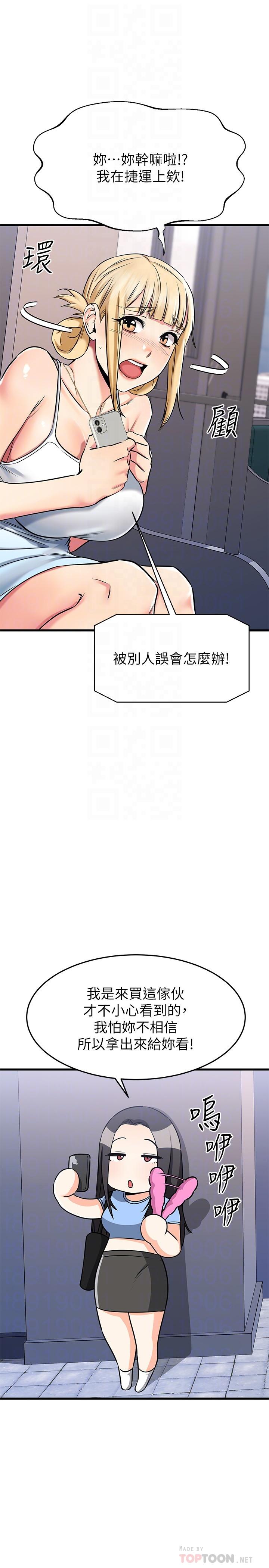 《我的好友太超過!》漫画 第55話-思涵熟練的口交