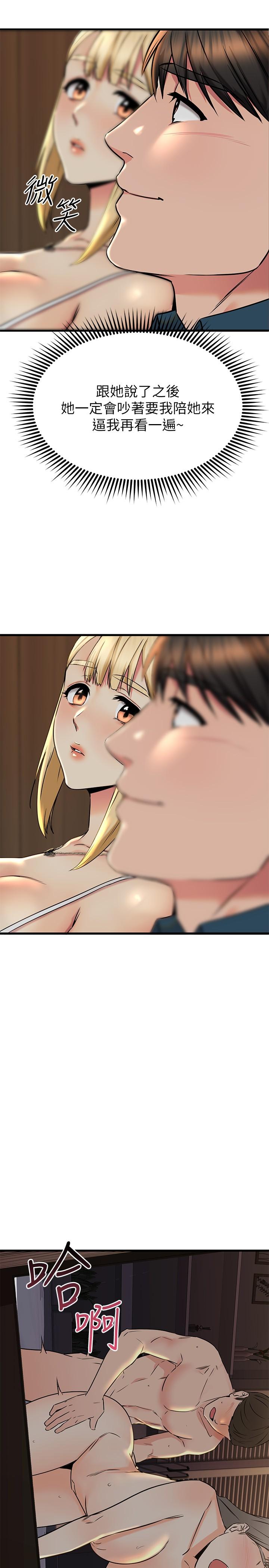 《我的好友太超過!》漫画 第56話-什麼都別說，配合我就好