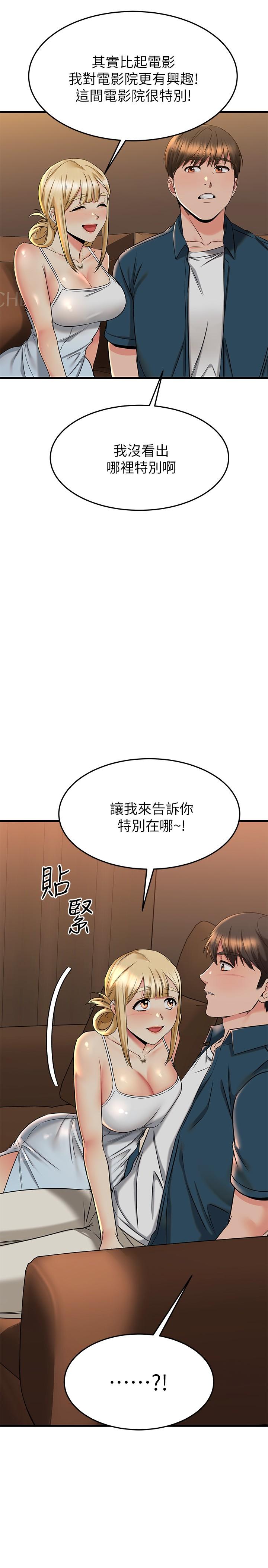 《我的好友太超過!》漫画 第56話-什麼都別說，配合我就好