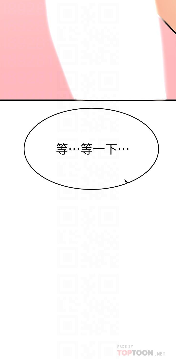 《我的好友太超過!》漫画 第56話-什麼都別說，配合我就好