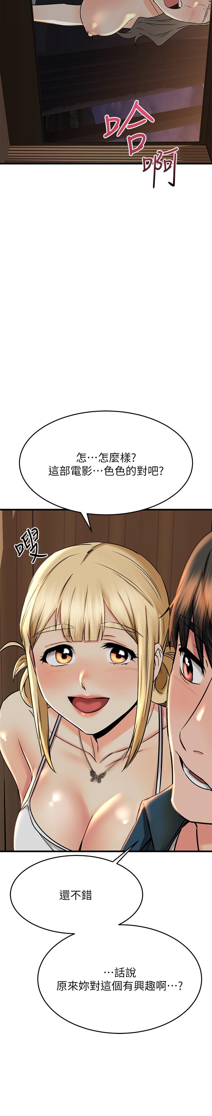 《我的好友太超過!》漫画 第56話-什麼都別說，配合我就好