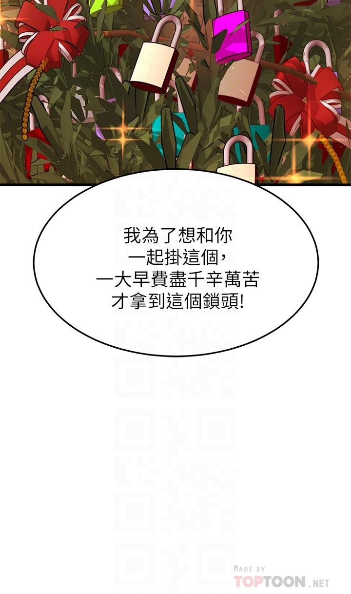 《我的好友太超過!》漫画 第56話-什麼都別說，配合我就好