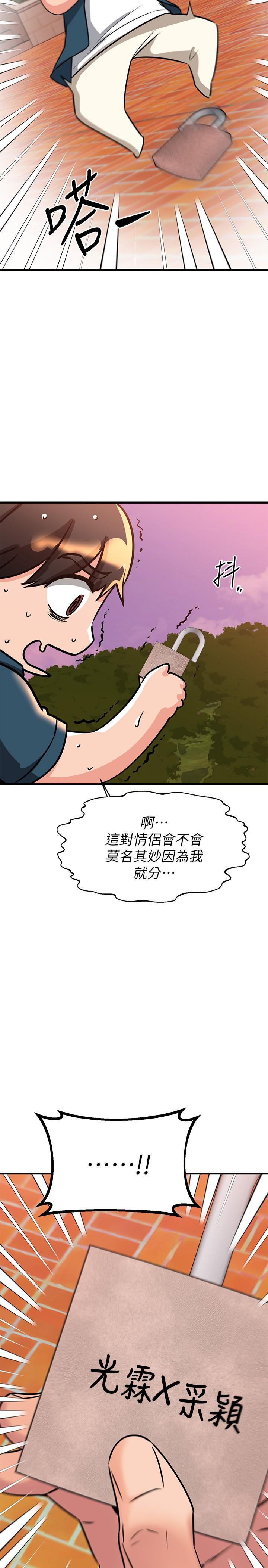 《我的好友太超過!》漫画 第56話-什麼都別說，配合我就好