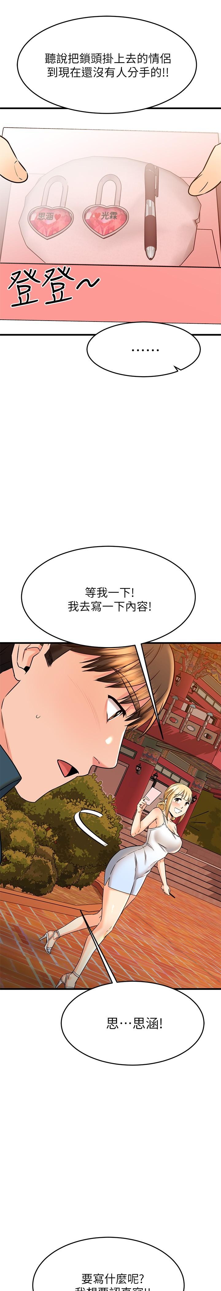 《我的好友太超過!》漫画 第56話-什麼都別說，配合我就好