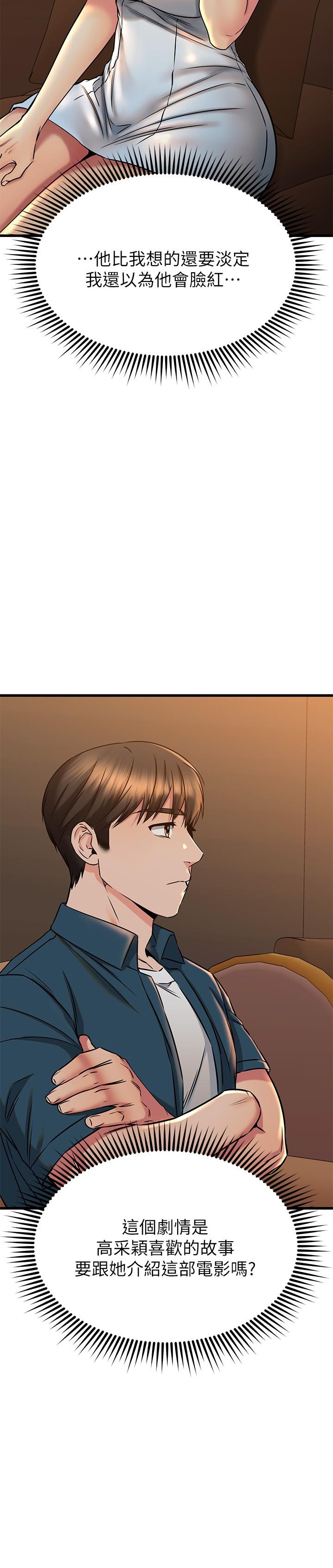 《我的好友太超過!》漫画 第56話-什麼都別說，配合我就好