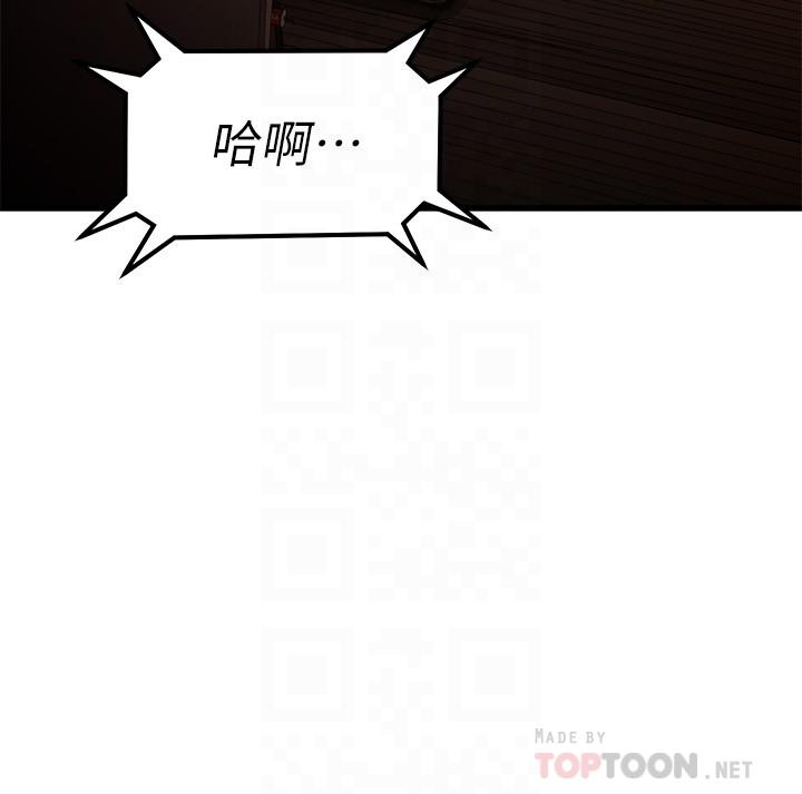 《我的好友太超過!》漫画 第57話-請你別再跟光霖哥見面了