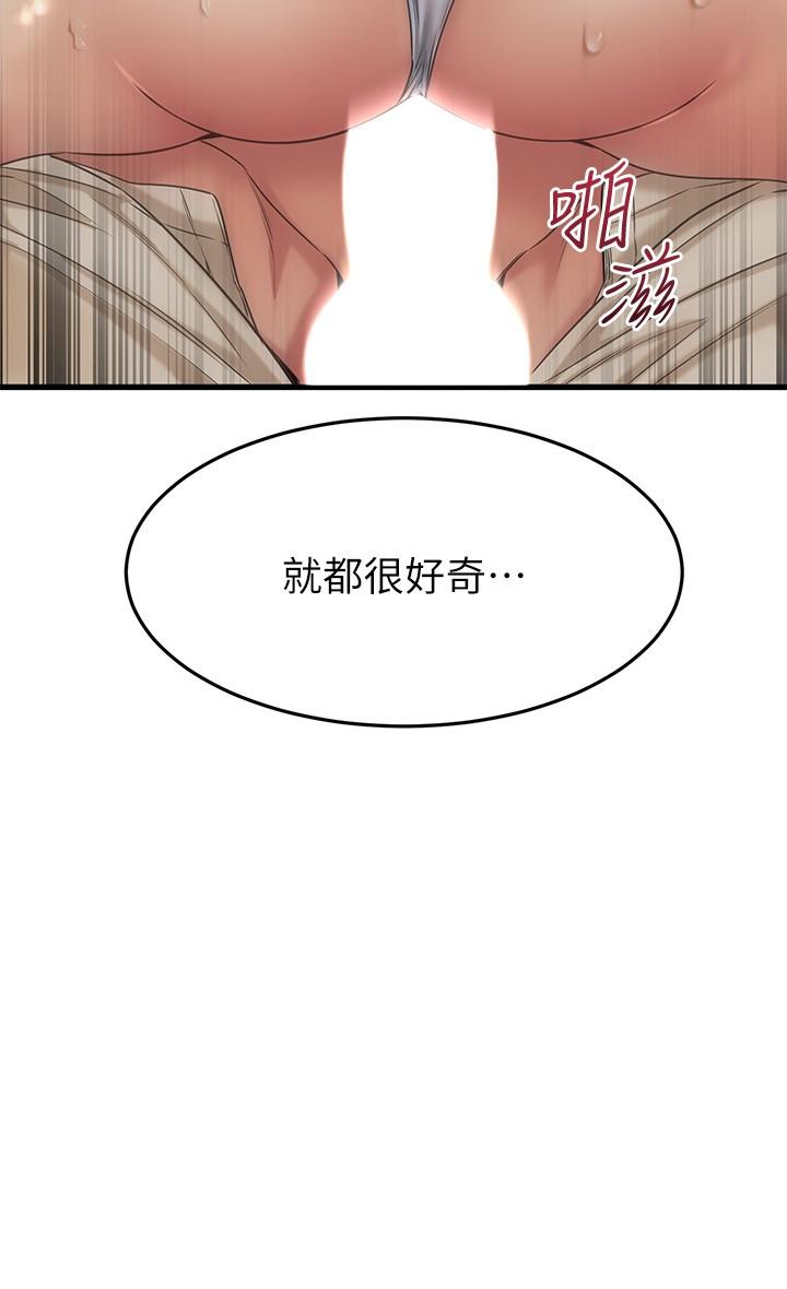 《我的好友太超過!》漫画 第57話-請你別再跟光霖哥見面了