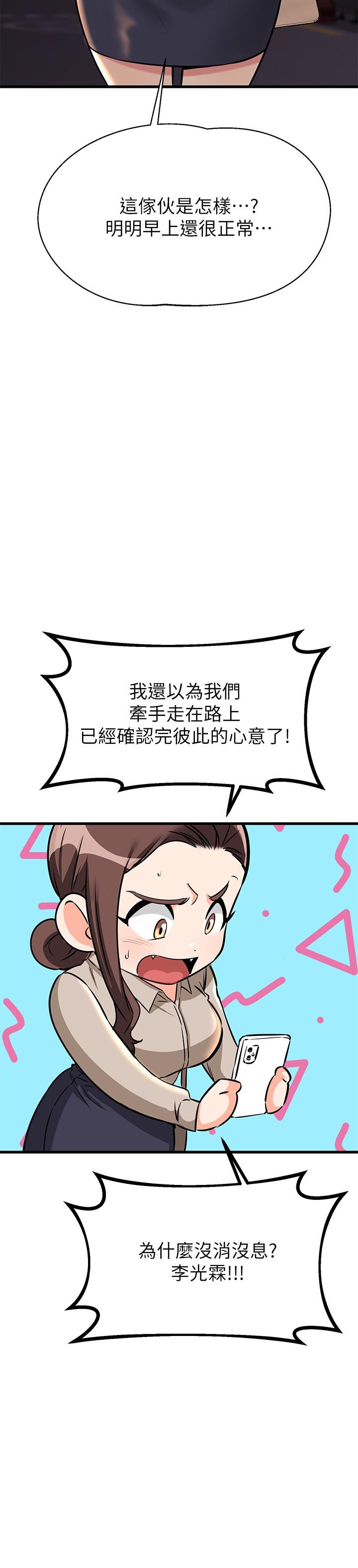 《我的好友太超過!》漫画 第57話-請你別再跟光霖哥見面了