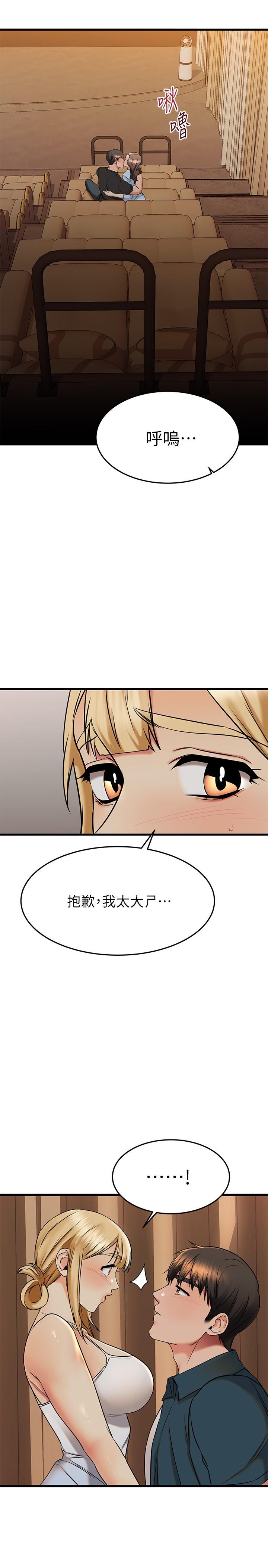 《我的好友太超過!》漫画 第57話-請你別再跟光霖哥見面了